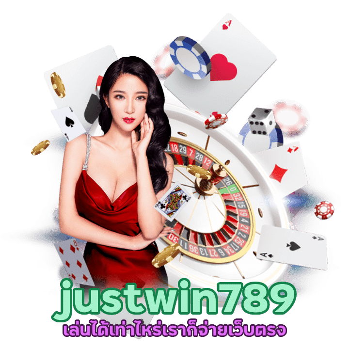 justwin789 บาคาร่าสายฟ้า